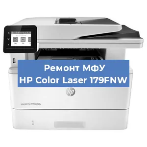 Замена тонера на МФУ HP Color Laser 179FNW в Москве